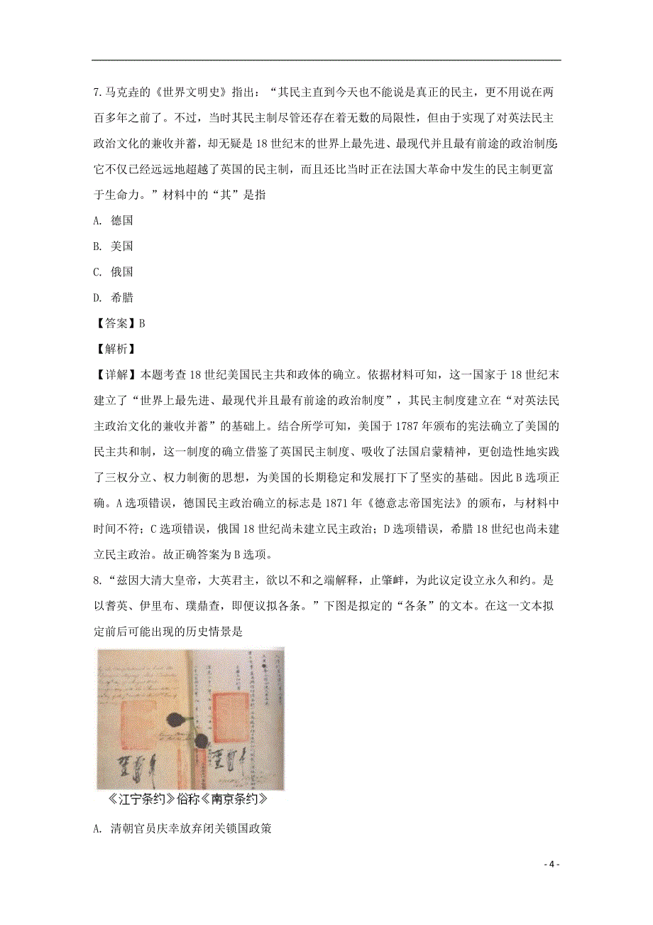 江苏省江阴一中2018_2019学年高一历史上学期12月月考试题（含解析）_第4页