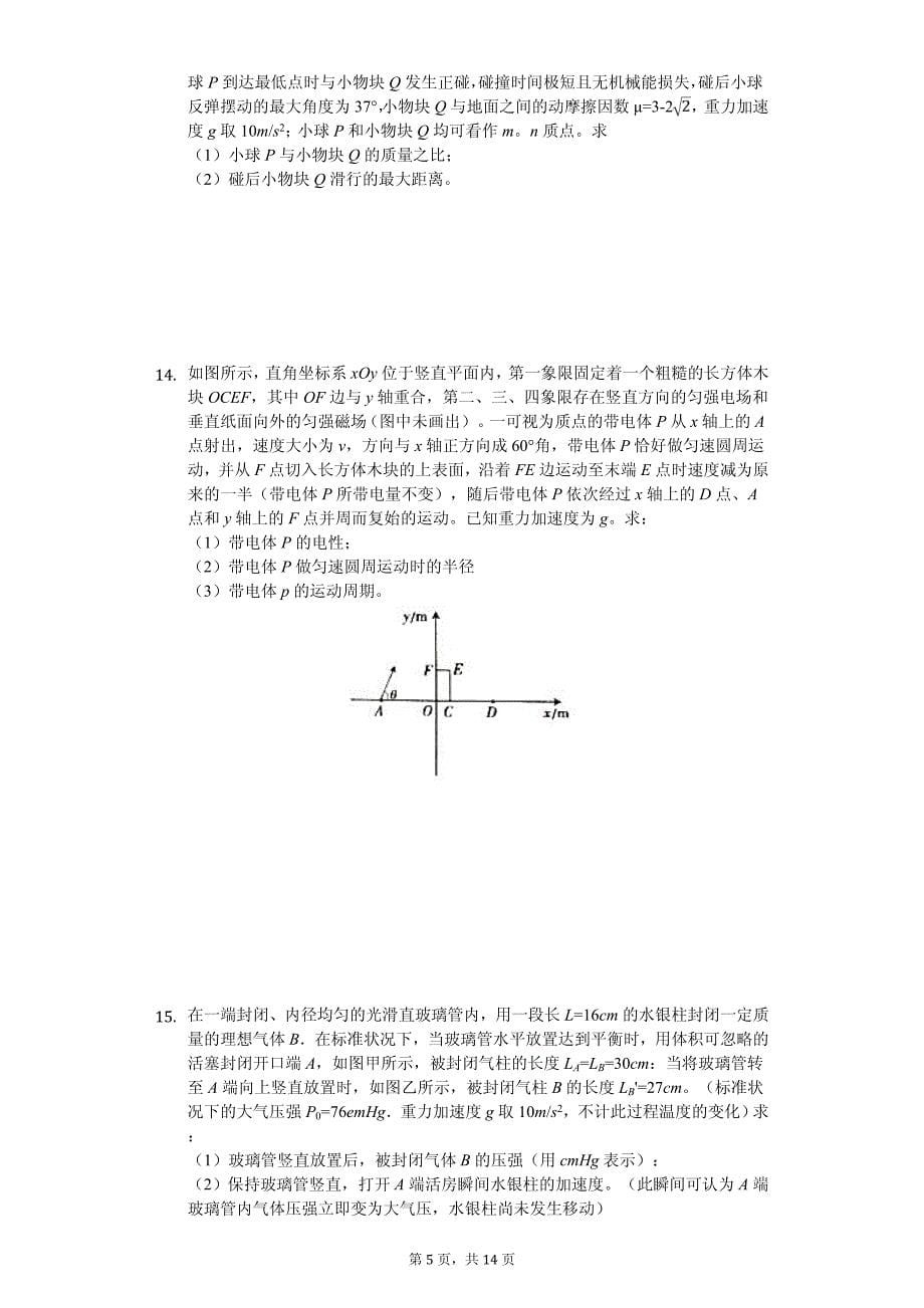 2020年高考物理二模试卷解析版_第5页