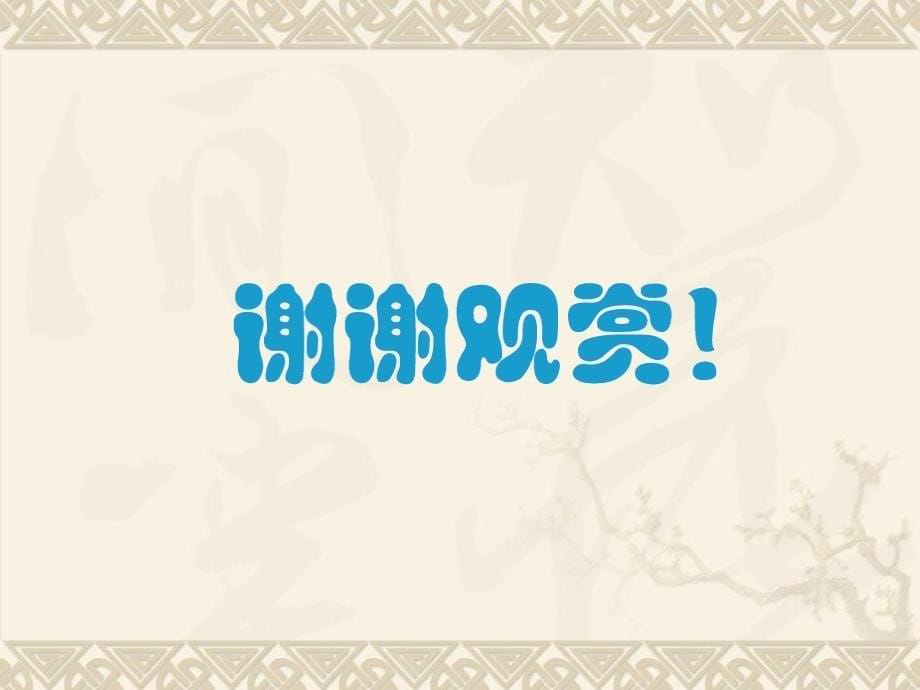 数学冀教版二年级下册第三单元认识1000以内的数第4课时用算盘表示数_第5页