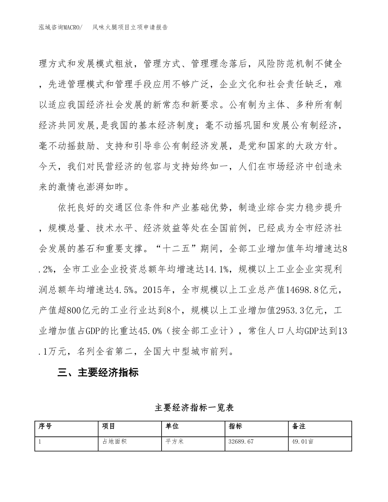 风味火腿项目立项申请报告样例参考.docx_第5页