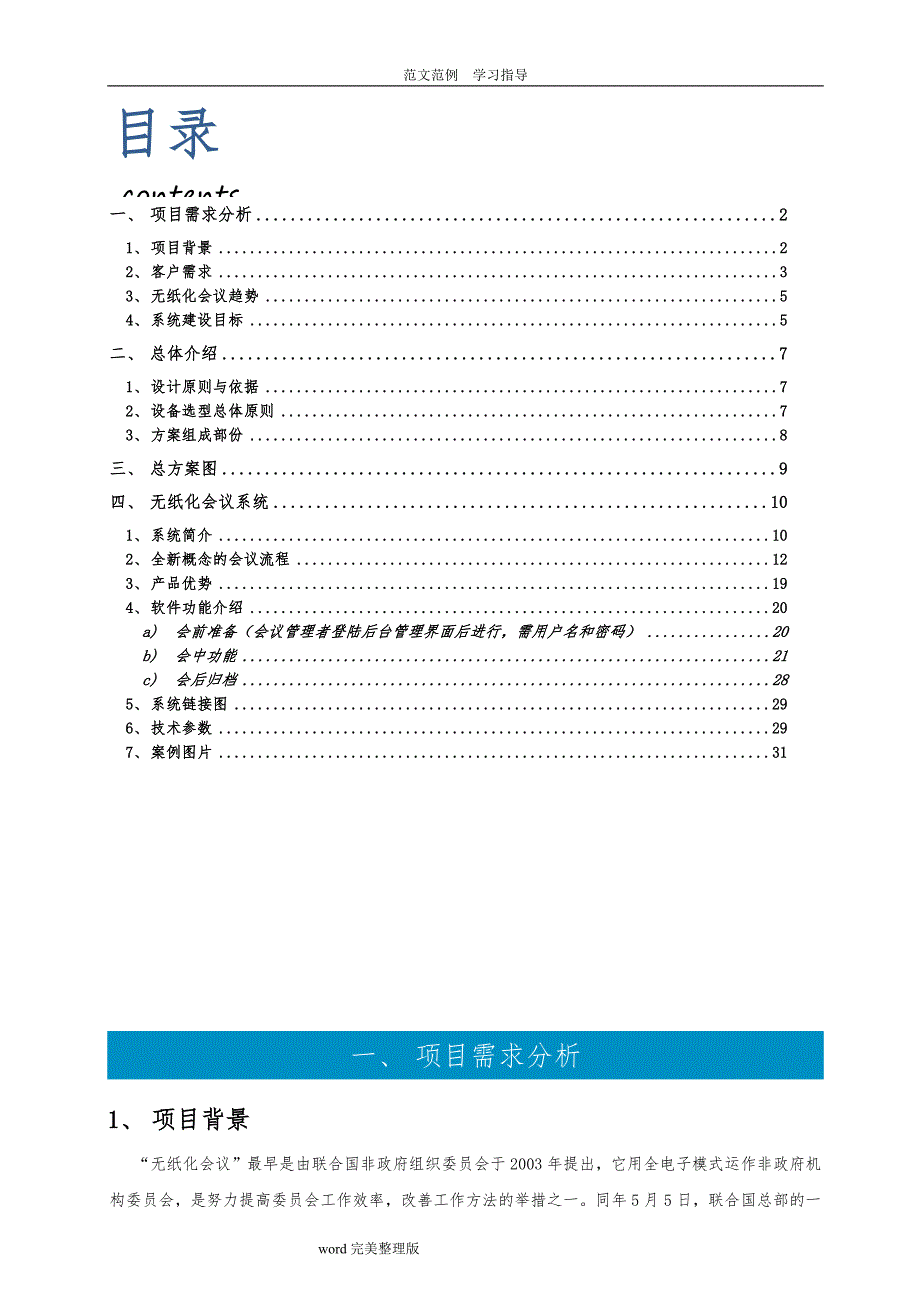 无纸化办公会议系统设计_第2页