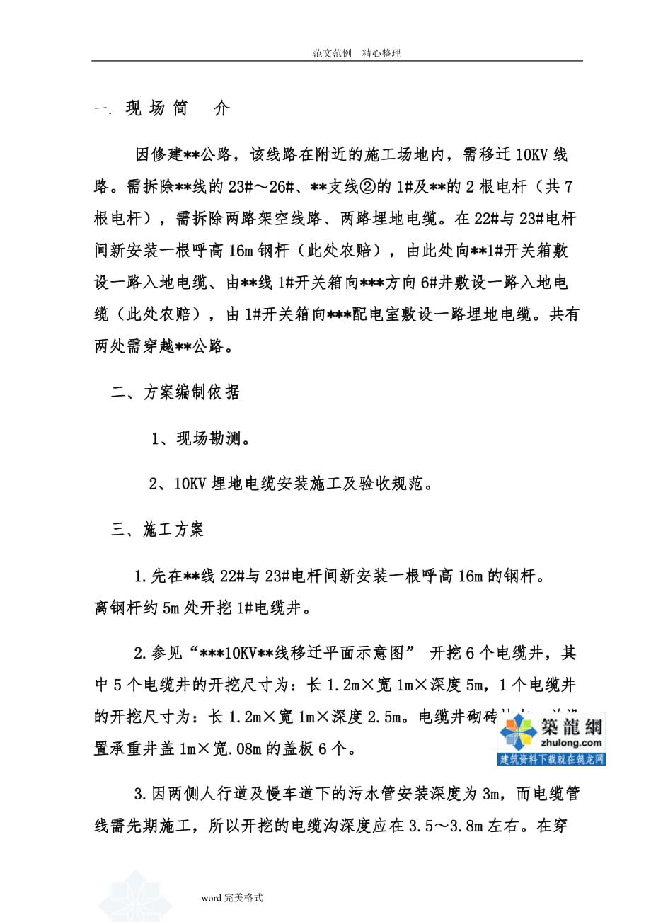 某10kv线路迁改工程施工设计方案zyy_第2页