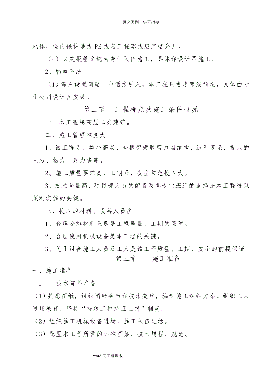 电气照明施工设计的方案_第3页