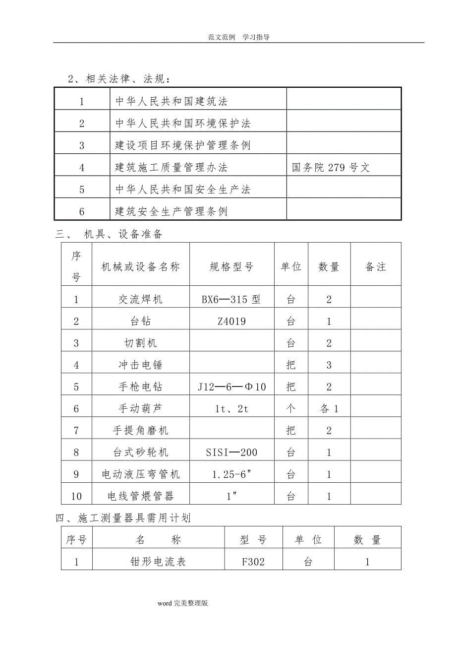 电气照明施工设计的方案_第5页