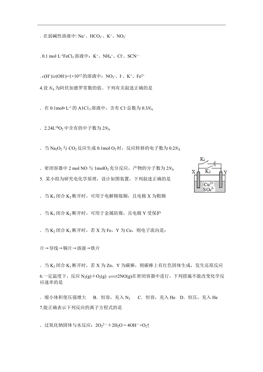 福建省漳平市第一中学2019届高三上学期第一次月考试题化学Word版含答案_第2页