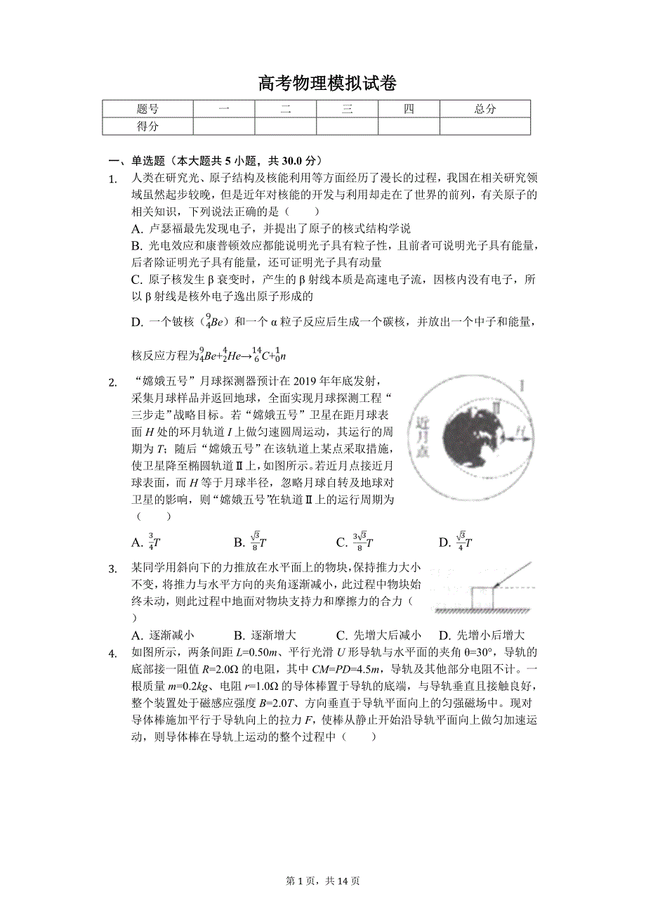 2020年河南省高考物理模拟试卷_第1页