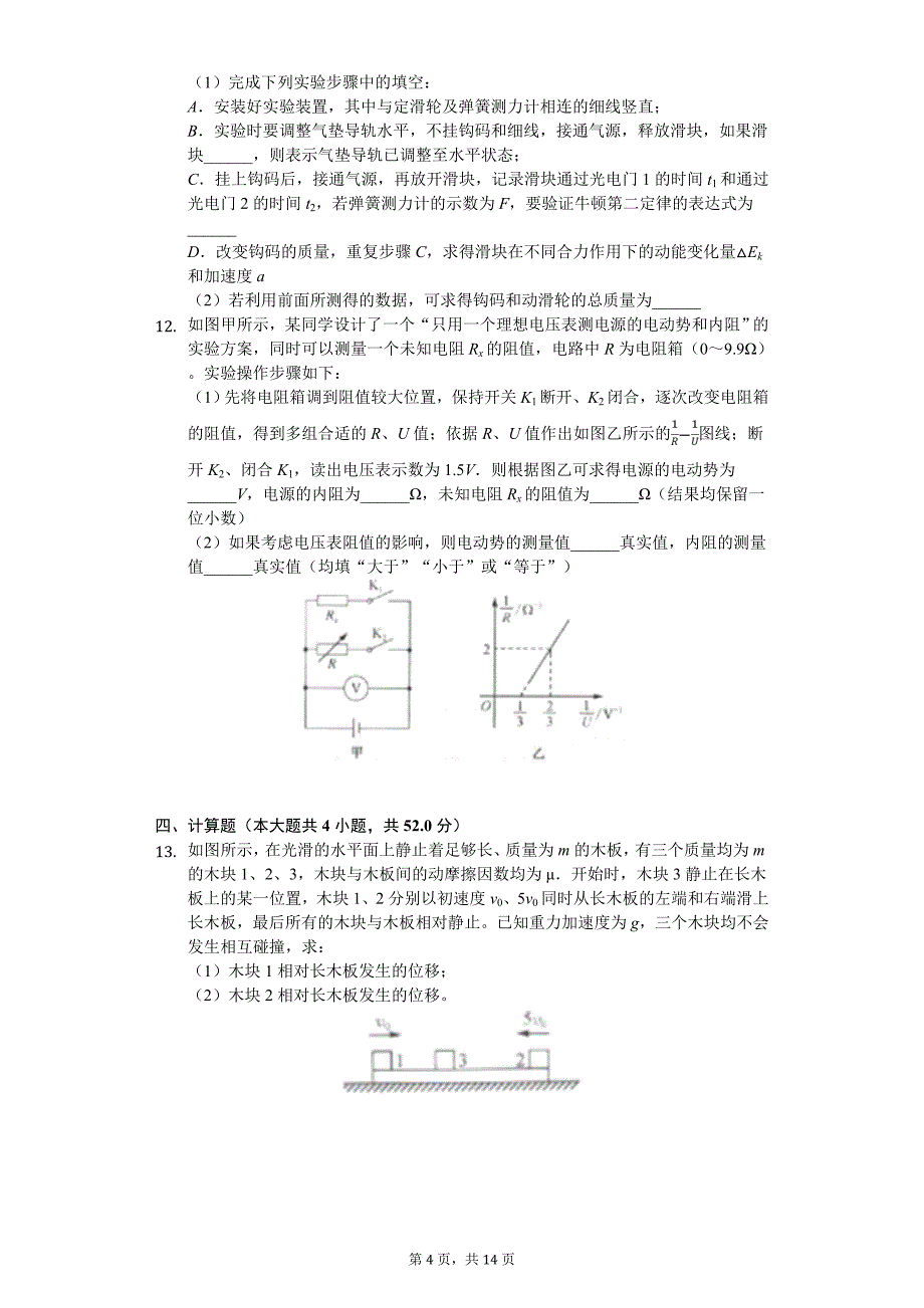 2020年河南省高考物理模拟试卷_第4页