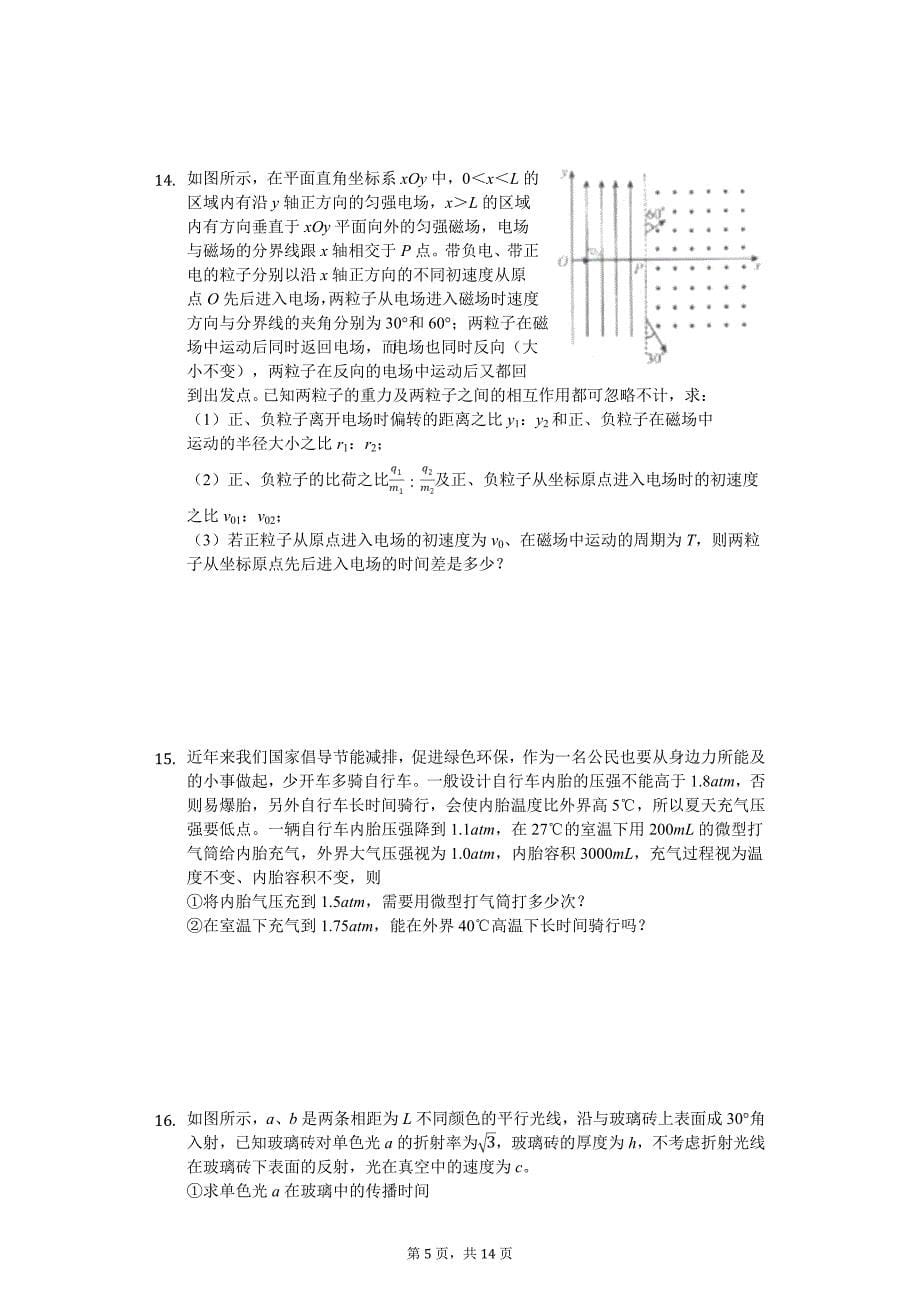 2020年河南省高考物理模拟试卷_第5页