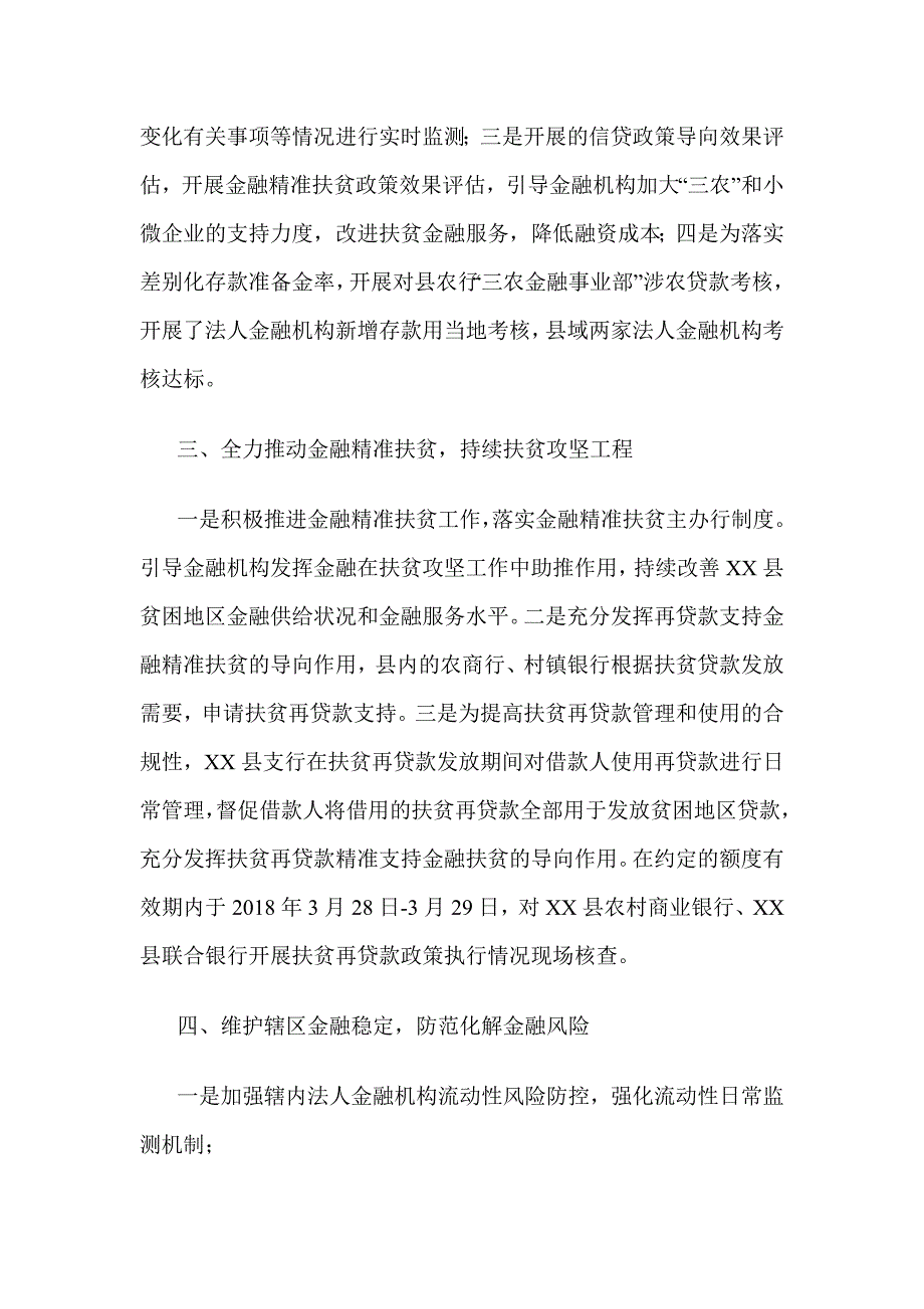 银行关于征信管理工作情况的汇报一_第2页