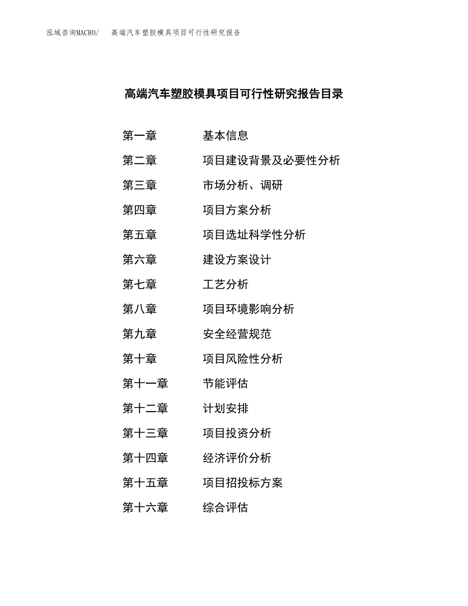 高端汽车塑胶模具项目可行性研究报告样例参考模板.docx_第4页