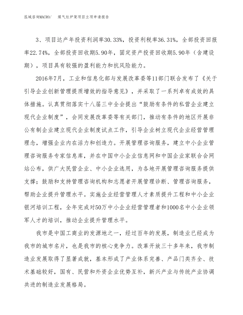 煤气灶炉架项目立项申请报告样例参考.docx_第4页