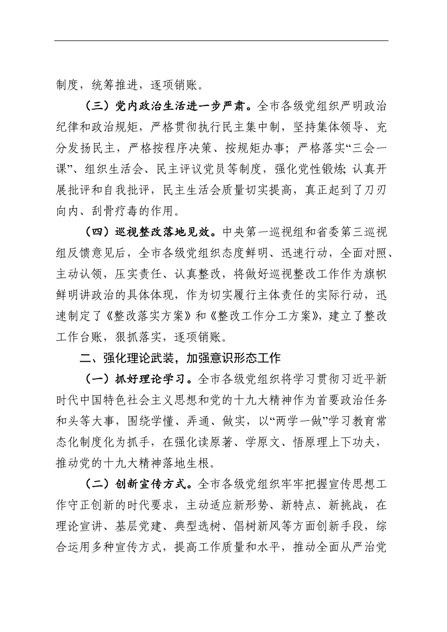 落实全面从严治党主体责任工作情况的通报_第2页