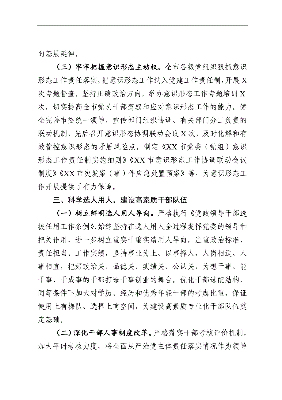 落实全面从严治党主体责任工作情况的通报_第3页