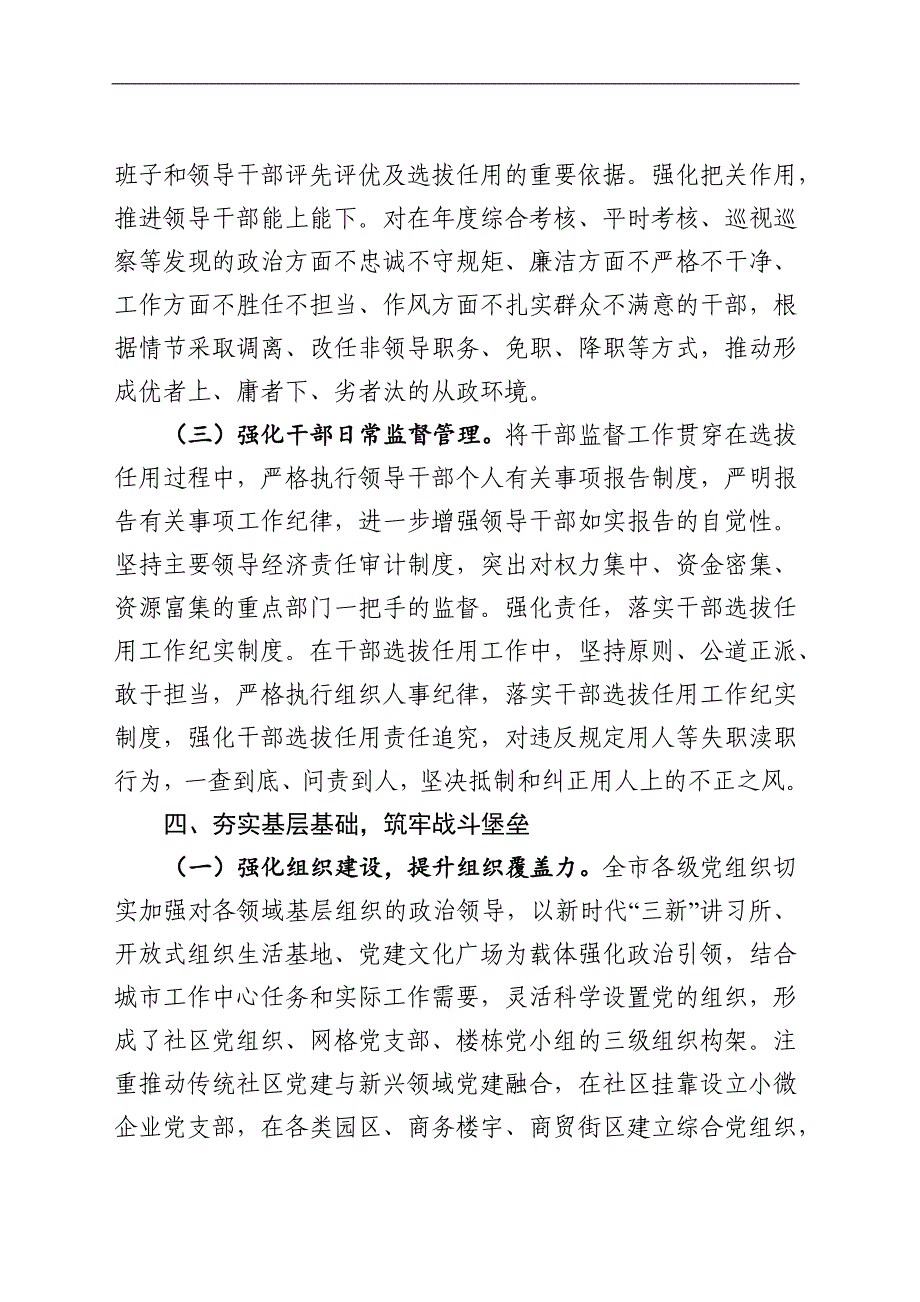 落实全面从严治党主体责任工作情况的通报_第4页