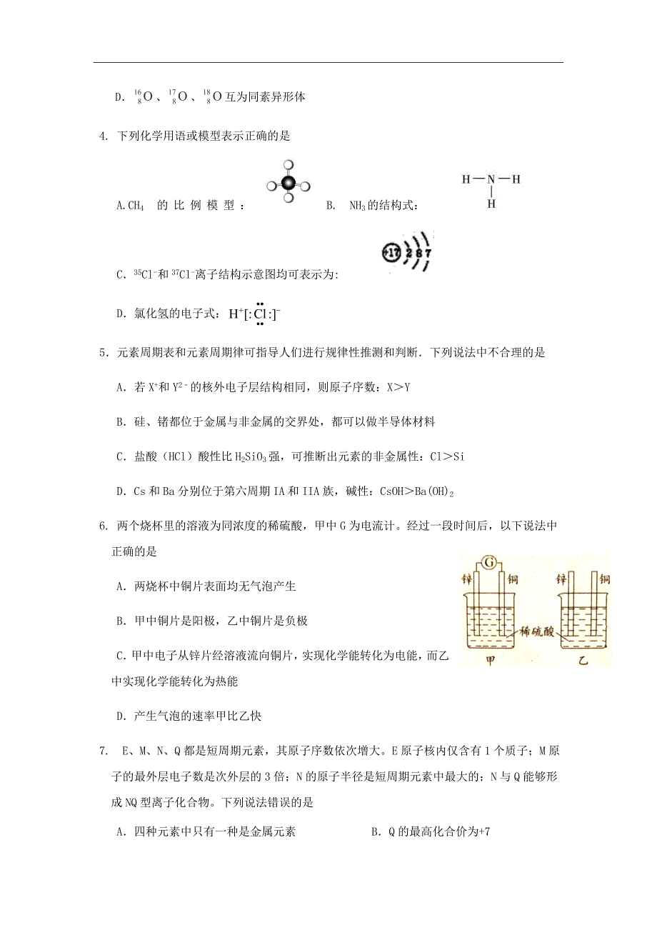 福建省高一下学期第二次月考化学试题Word版_第2页