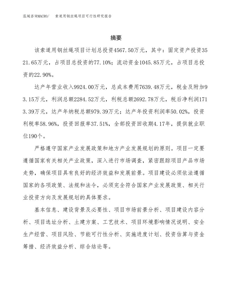 锂电正极材料项目可行性研究报告样例参考模板.docx_第2页