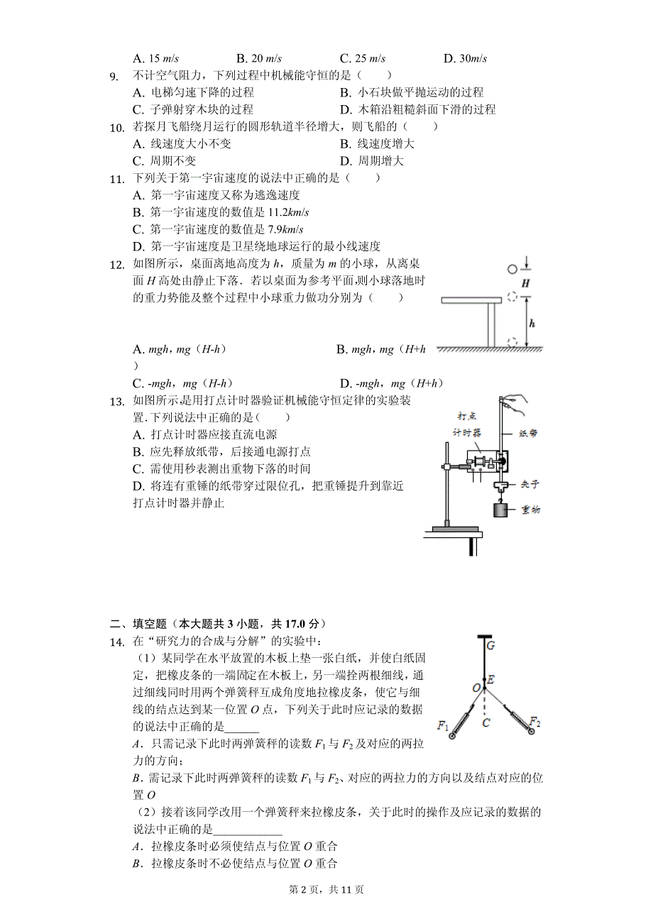 2019年辽宁省大连高二（下）学业水平物理模拟试卷解析版_第2页