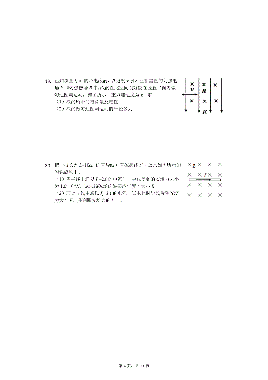 2019年辽宁省大连高二（下）学业水平物理模拟试卷解析版_第4页