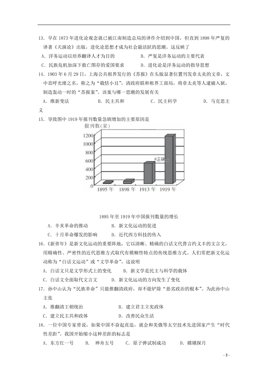 江苏省公道中学2018_2019学年高二历史上学期期末考试试题必修201904100220_第3页