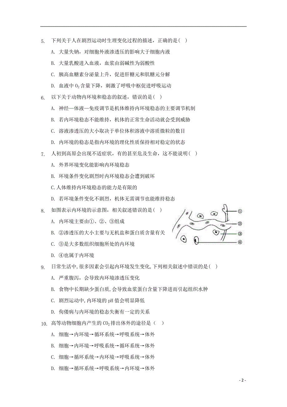 黑龙江省2018_2019学年高二生物10月月考试题201811060152_第2页