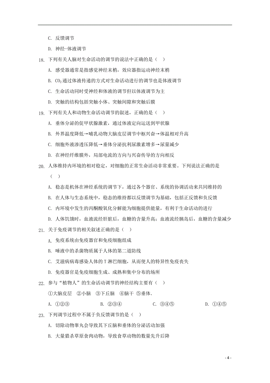 黑龙江省2018_2019学年高二生物10月月考试题201811060152_第4页