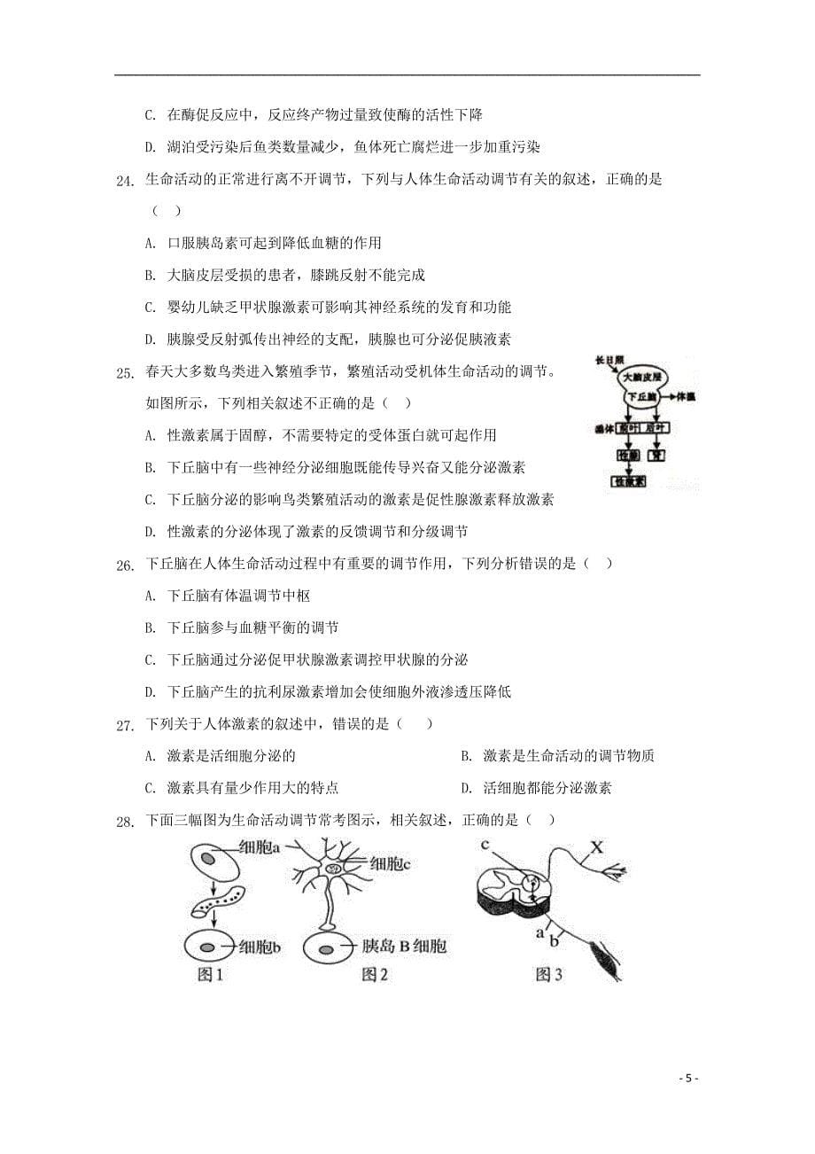 黑龙江省2018_2019学年高二生物10月月考试题201811060152_第5页