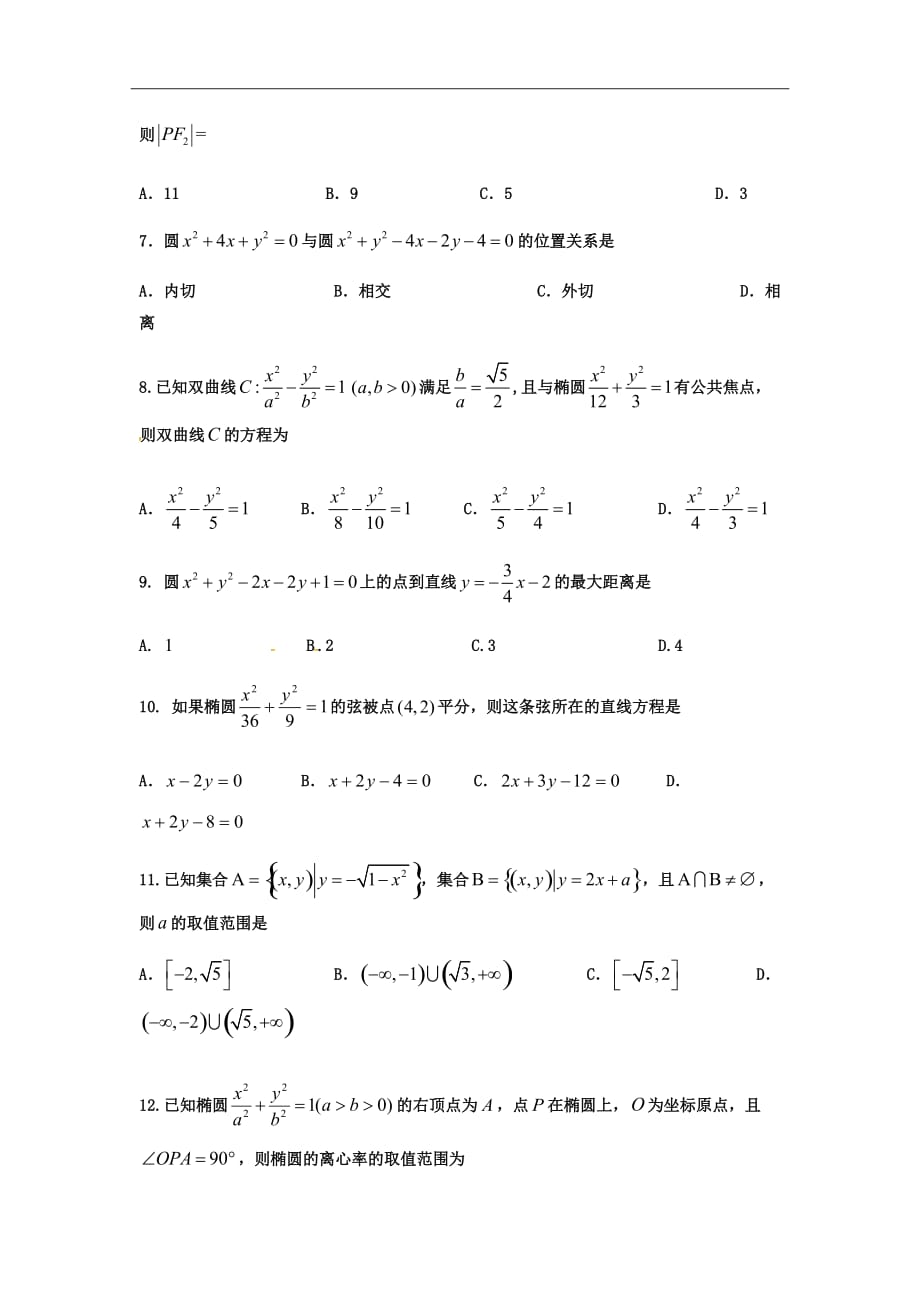 黑龙江省高二上学期月考数学（理）试题Word版含答案_第2页
