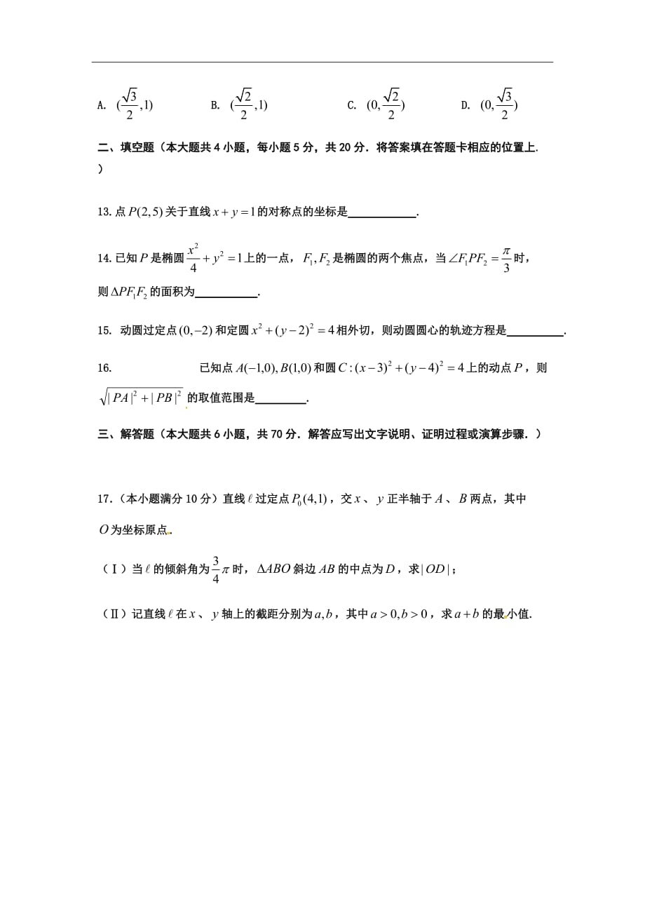 黑龙江省高二上学期月考数学（理）试题Word版含答案_第3页