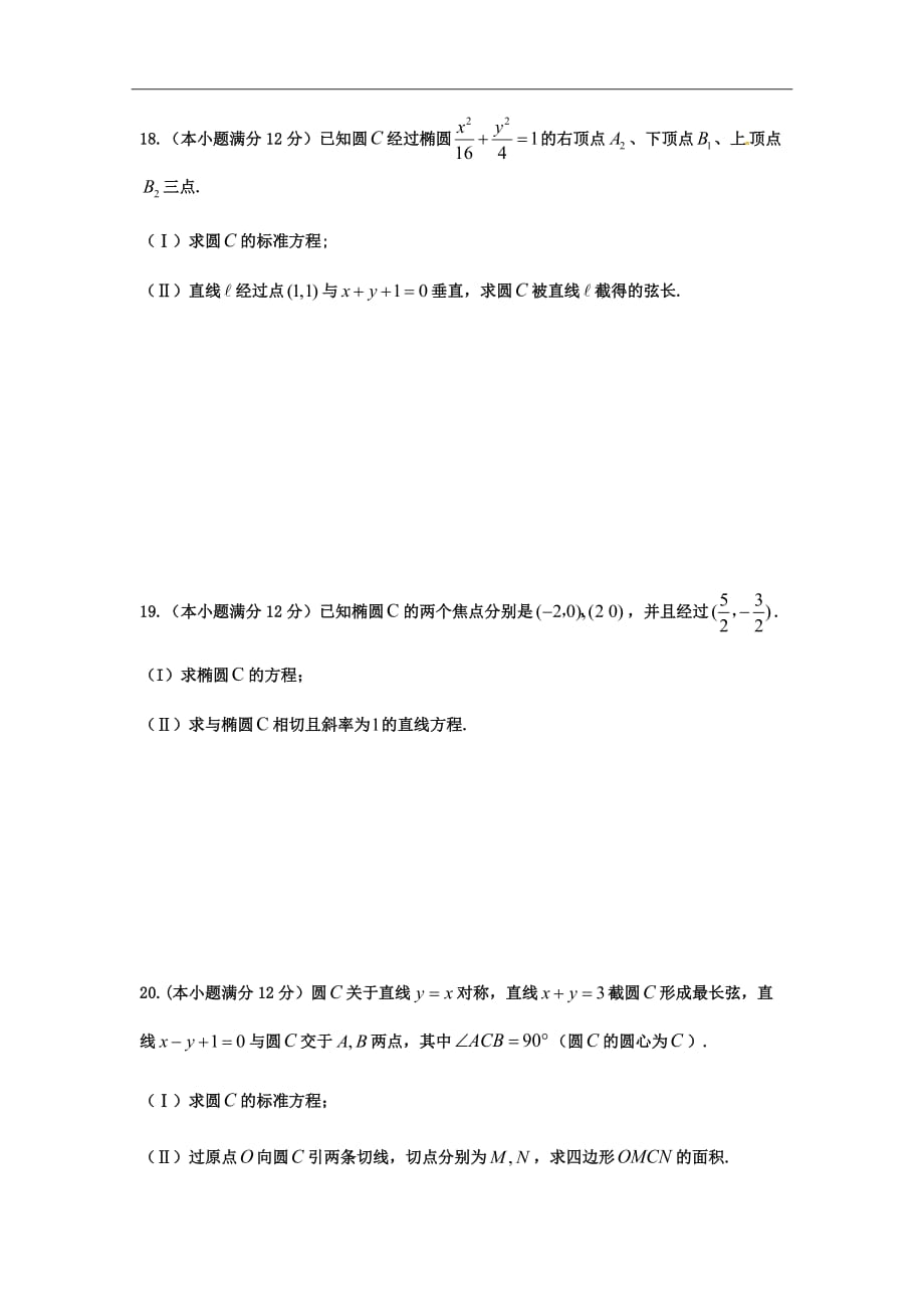 黑龙江省高二上学期月考数学（理）试题Word版含答案_第4页
