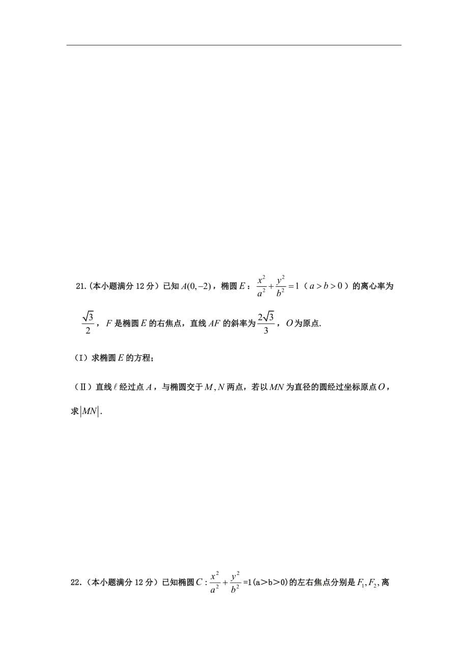 黑龙江省高二上学期月考数学（理）试题Word版含答案_第5页
