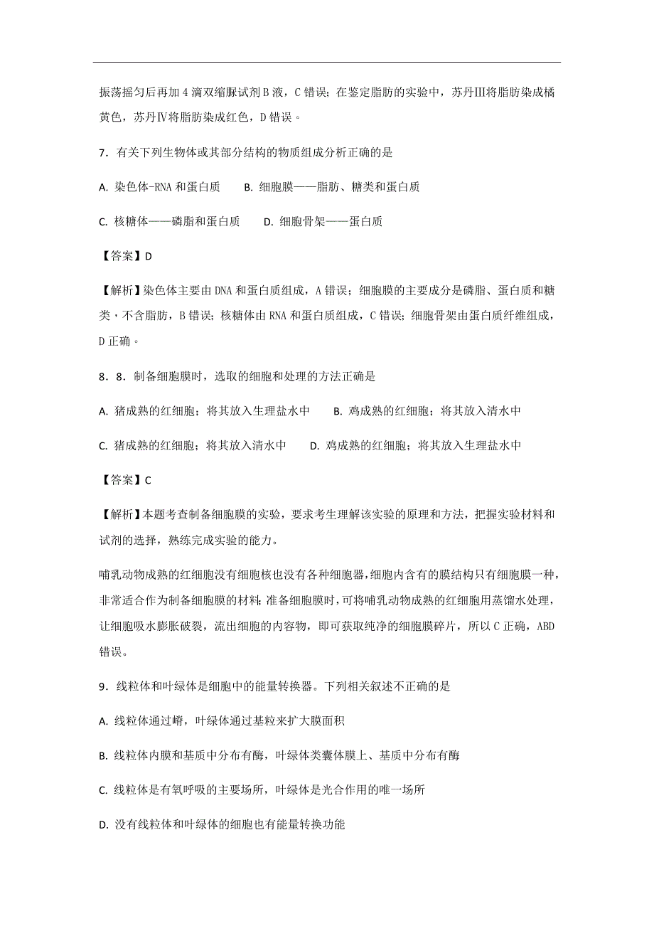 福建省高二上学期第二次月考生物试题（解析Word版）_第4页