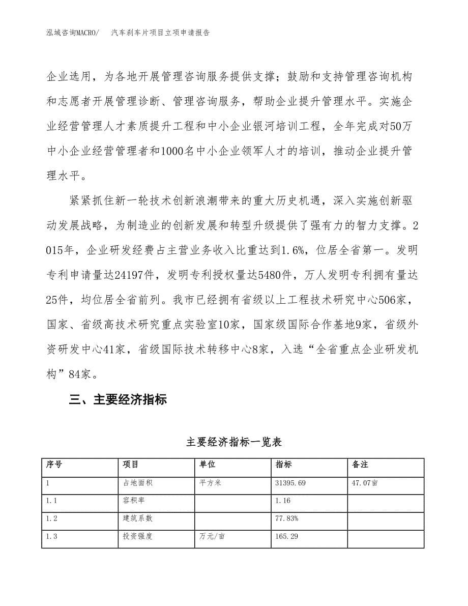 汽车刹车片项目立项申请报告样例参考.docx_第5页