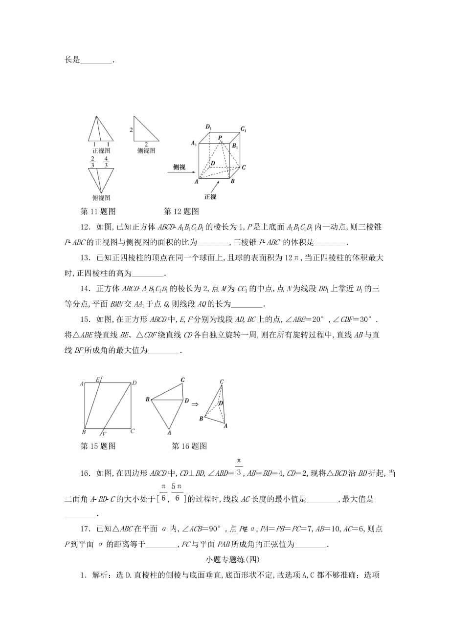 （浙江专用）2020高考数学二轮复习小题专题练（四）_第3页