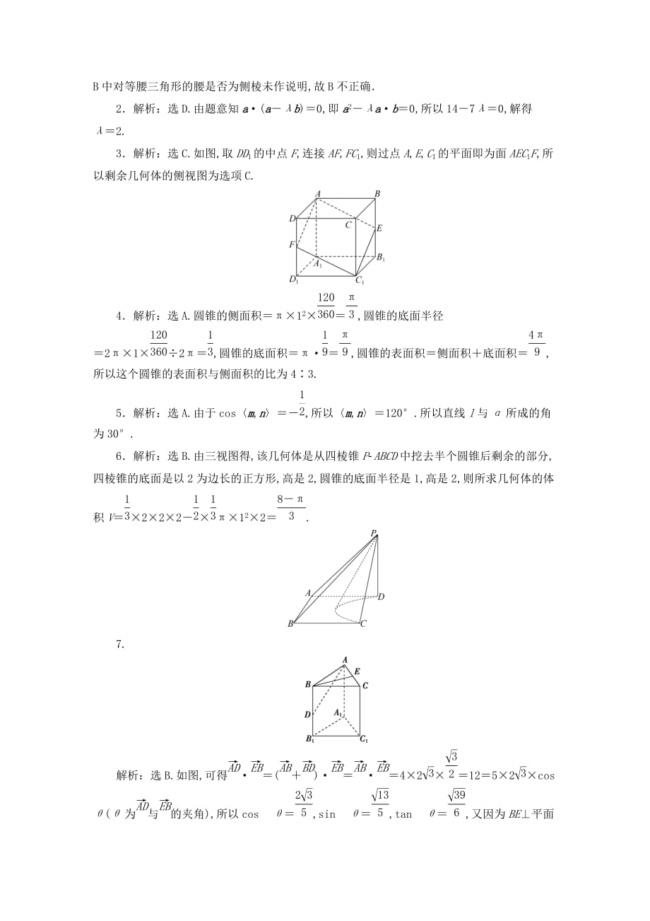 （浙江专用）2020高考数学二轮复习小题专题练（四）_第4页