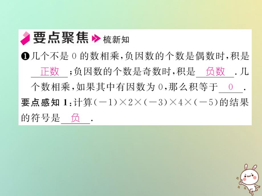 2018年秋七年级数学上册第一章有理数1.4有理数的乘数法1.4.1有理数的乘法第2课时乘法运算律习题课件（新版）新人教版_第2页