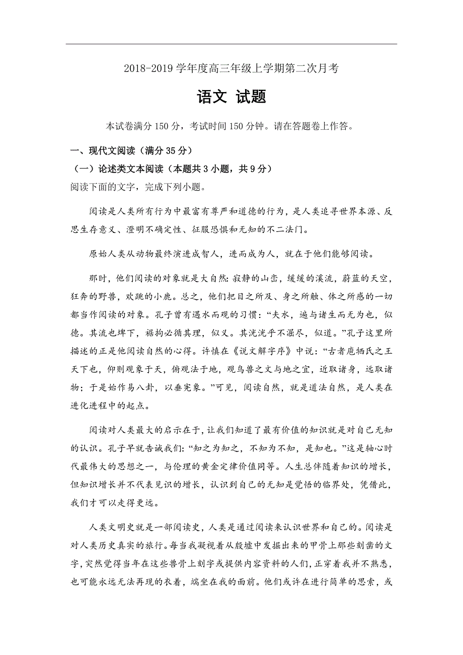 安徽省定远重点中学2019届高三上学期第二次月考语文试题Word版含答案_第1页