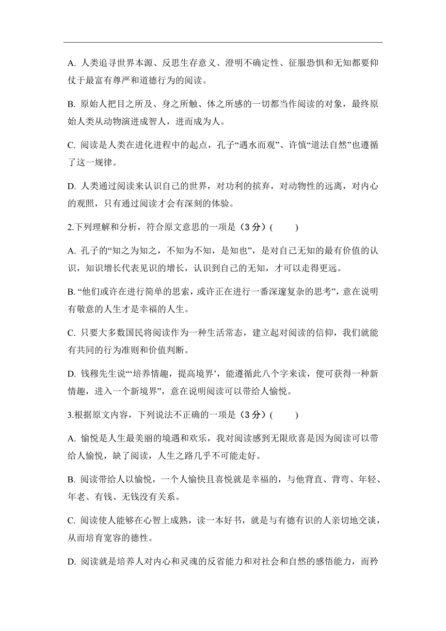 安徽省定远重点中学2019届高三上学期第二次月考语文试题Word版含答案_第3页