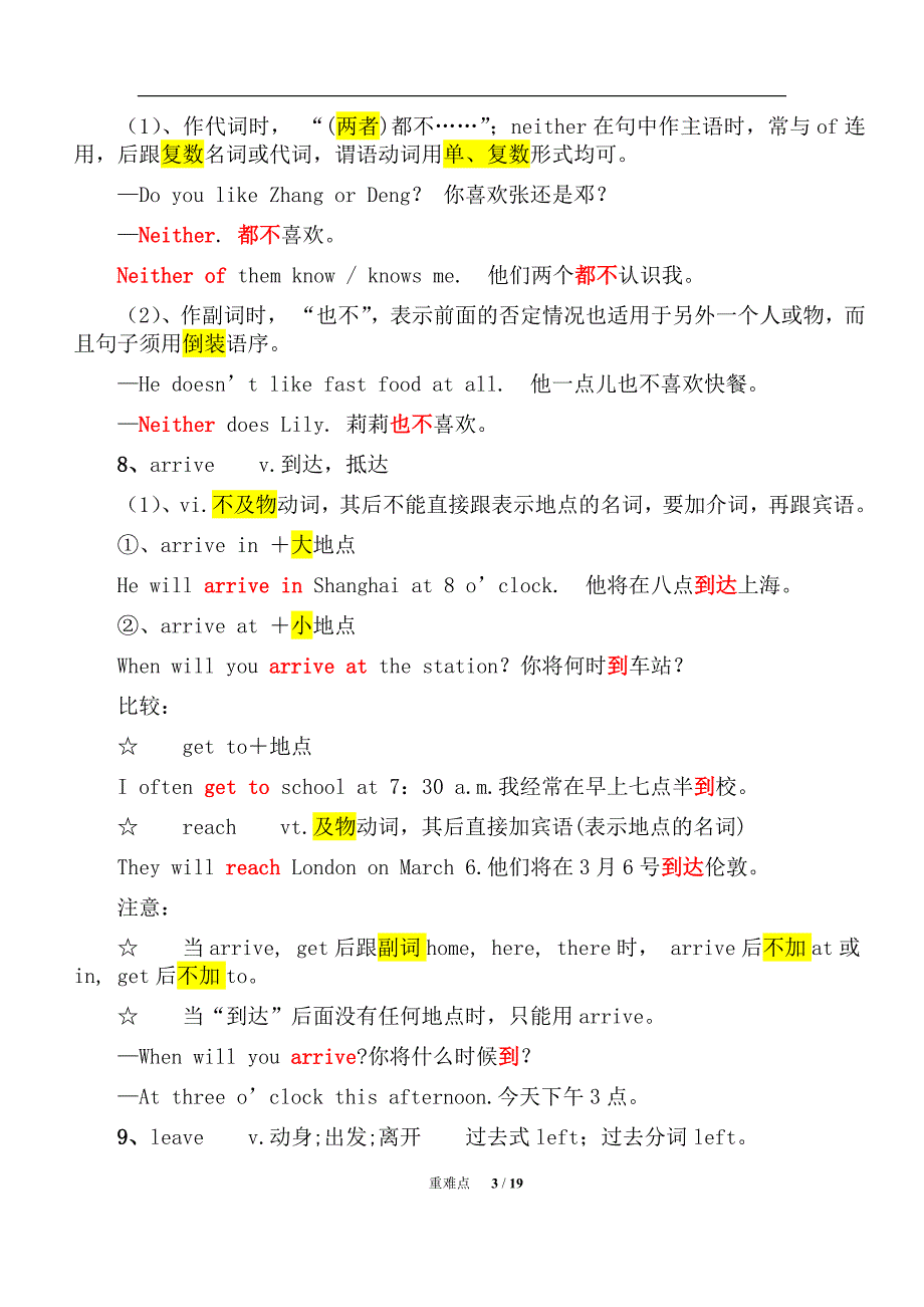 冀教版初一英语下册第一二单元重难点_第3页