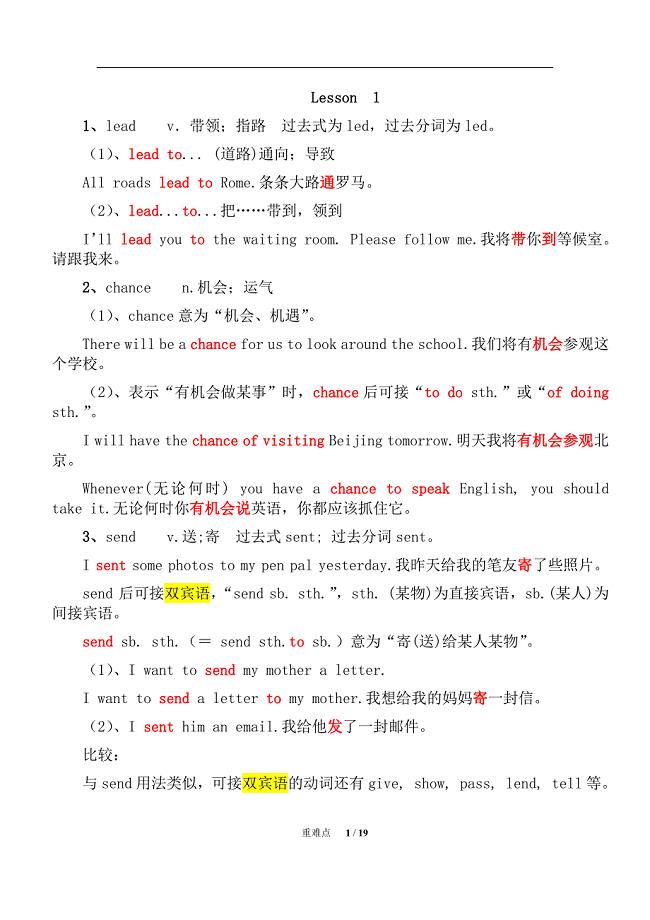 冀教版初一英语下册第一二单元重难点