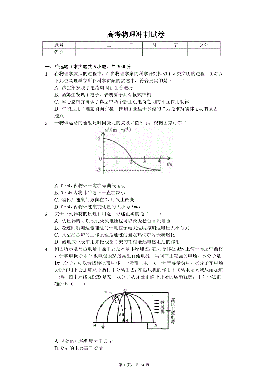 2020年安徽省阜阳三中高考物理冲刺试卷解析版（三）_第1页