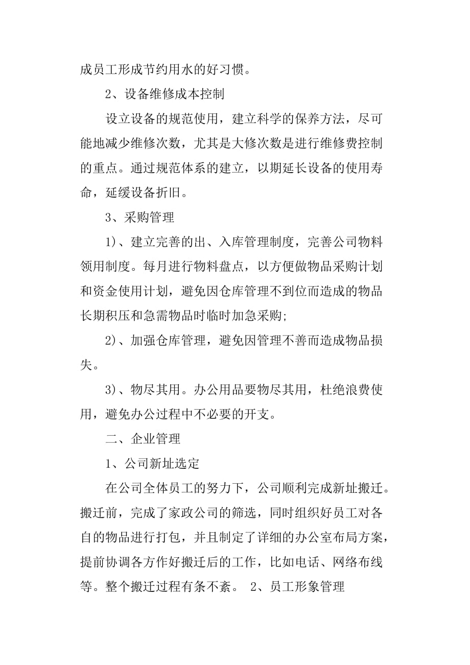 行政人事专员年度工作总结-人事文员年度工作总结报告_第2页