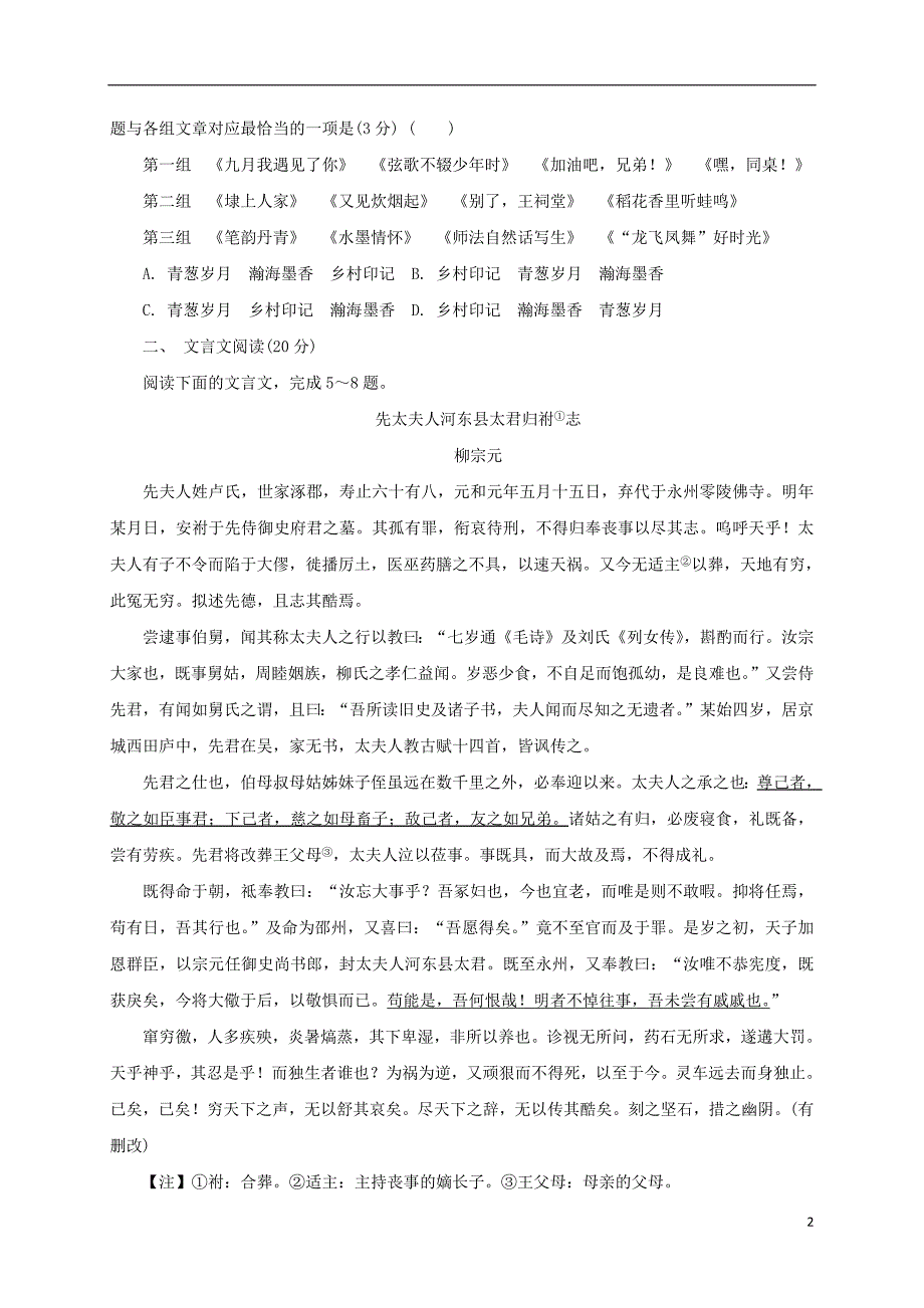 江苏省泰州市2019届高三语文上学期期末考试试卷201902220148_第2页