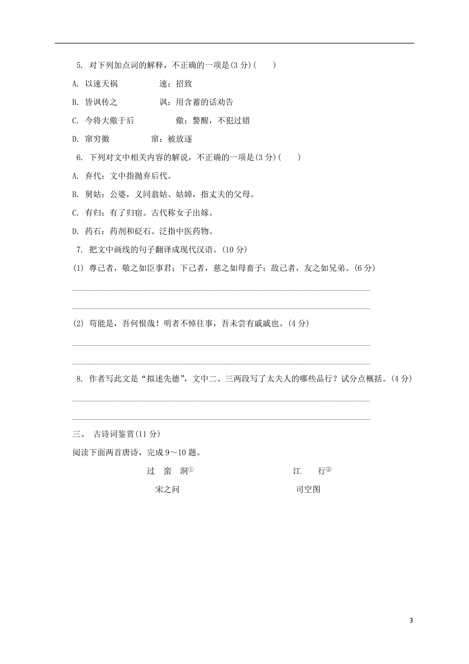 江苏省泰州市2019届高三语文上学期期末考试试卷201902220148_第3页