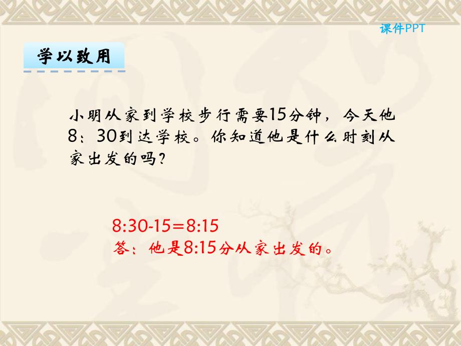 数学冀教版二年级下册第七单元时、分、秒第3课时计算时间_第4页