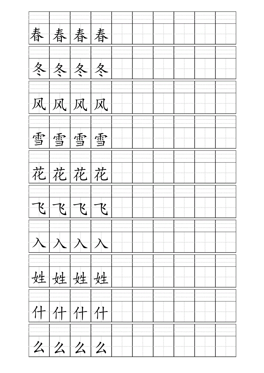 田字格加拼音部编教材小学一年级下册一类字（A4纸直接打印）_第1页