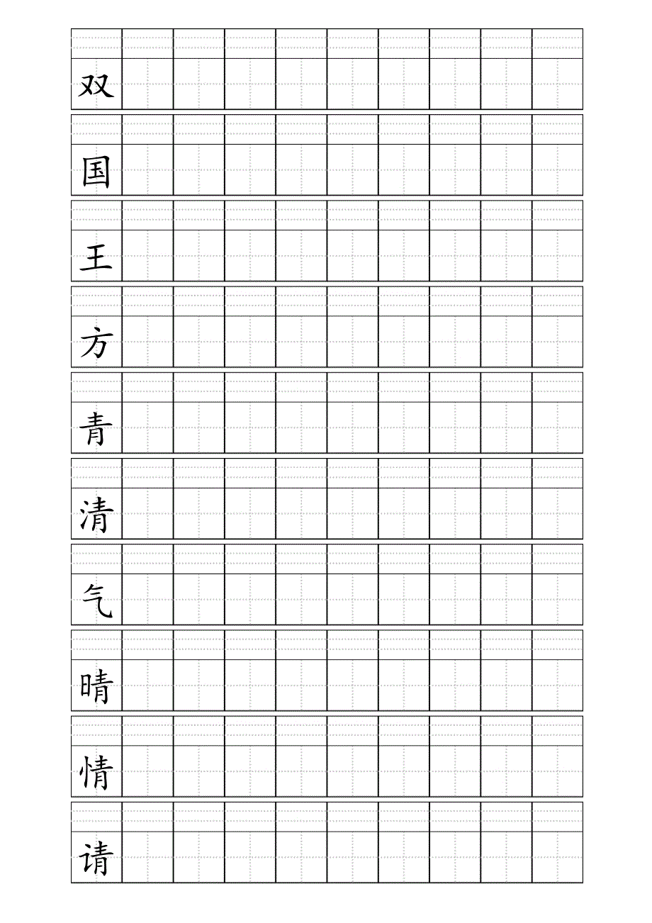 田字格加拼音部编教材小学一年级下册一类字（A4纸直接打印）_第2页