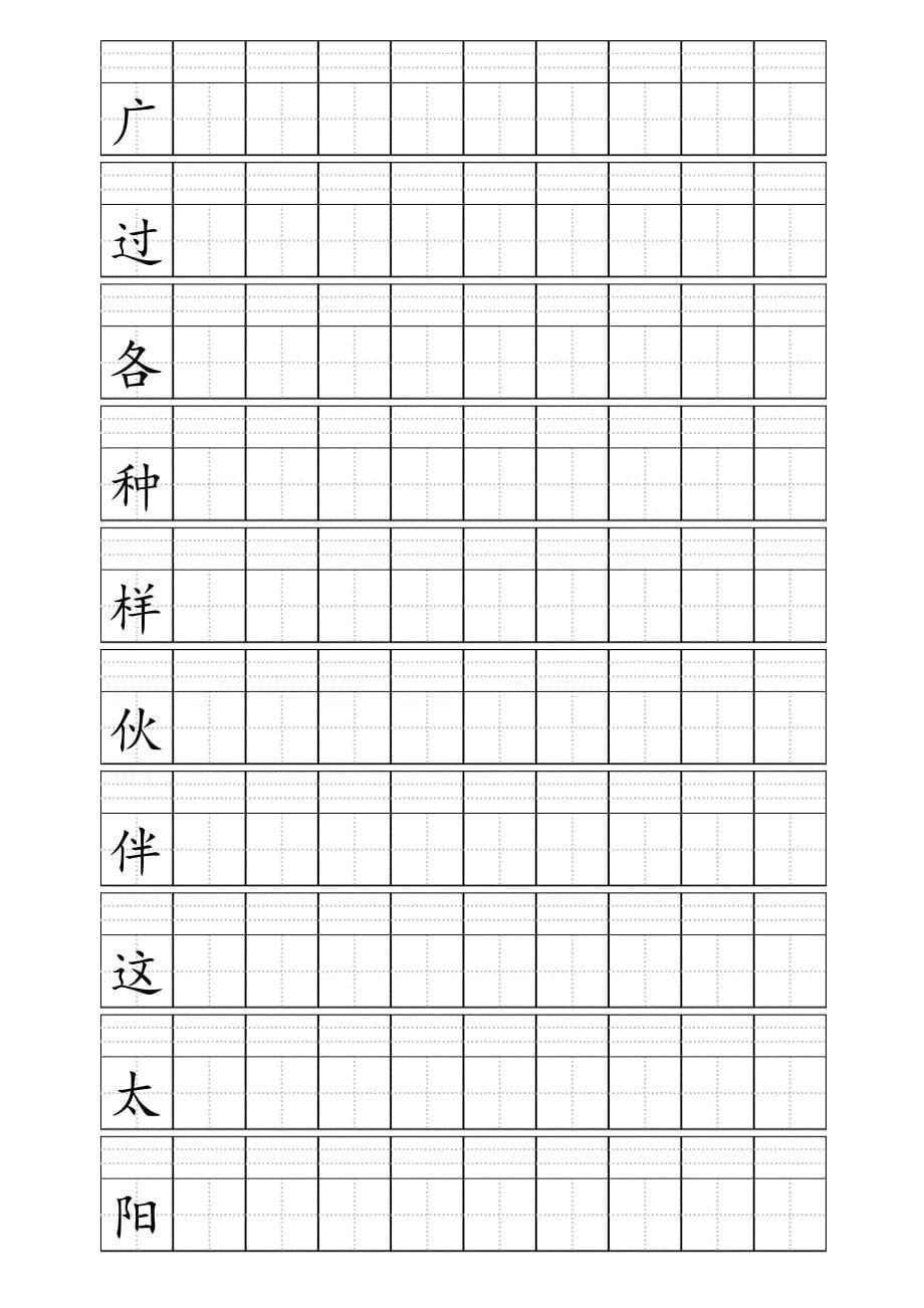 田字格加拼音部编教材小学一年级下册一类字（A4纸直接打印）_第5页