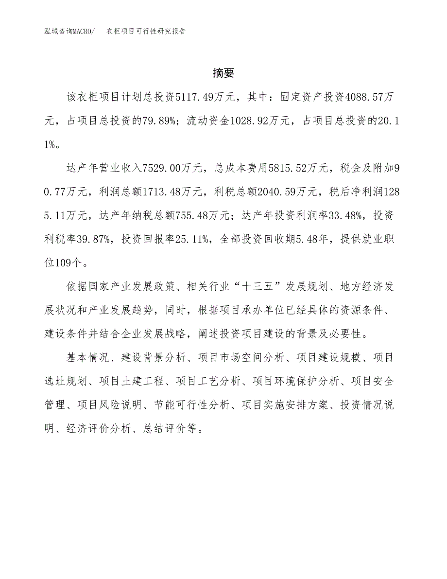 衣柜项目可行性研究报告样例参考模板.docx_第2页