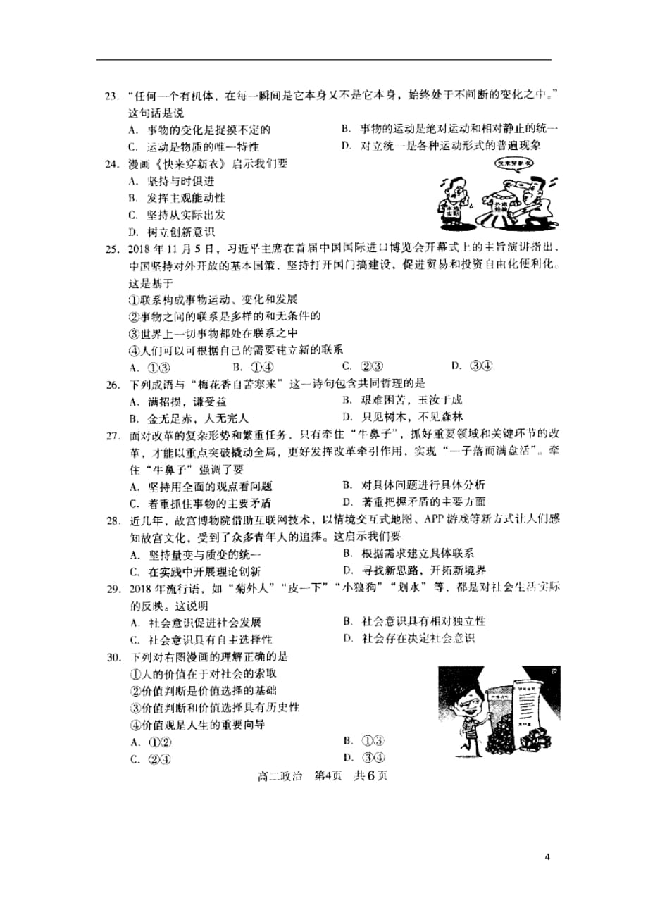 江苏省常熟市2018_2019学年高二政治学生寒假自主学习调查试题（扫描版）_第4页