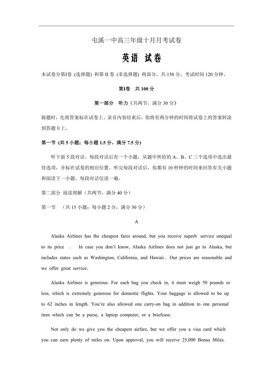 安徽省黄山市2019届高三上学期第二次月考英语试题Word版含答案_第1页